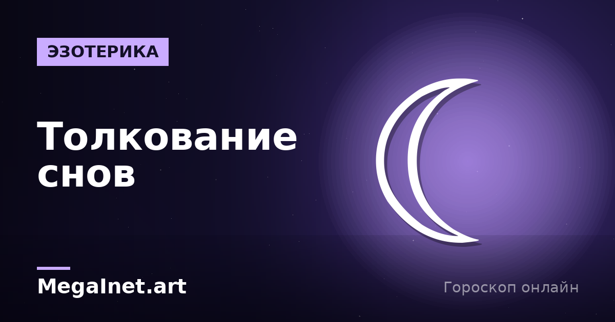 Толкование снов: к чему снятся падение, полёт, зубы и вода