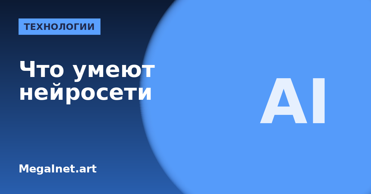 Что умеют нейросети в 2026 году: понятные примеры