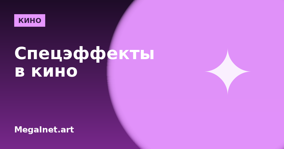 Как снимают спецэффекты в кино: от хромакея до CGI