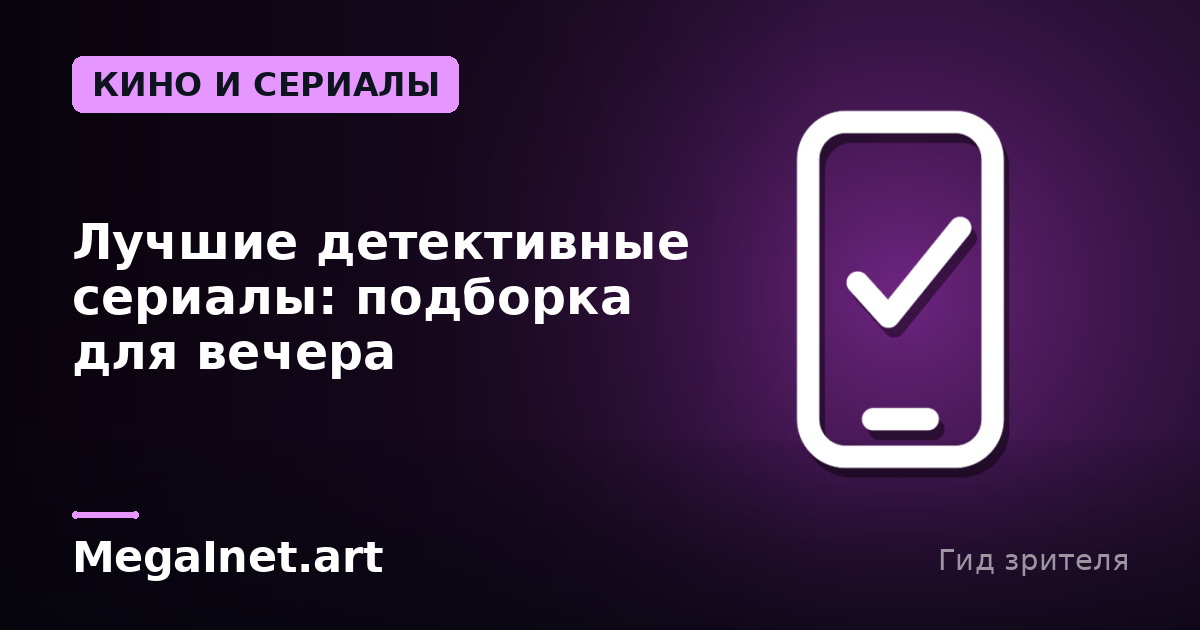 Лучшие детективные сериалы: подборка для вечера