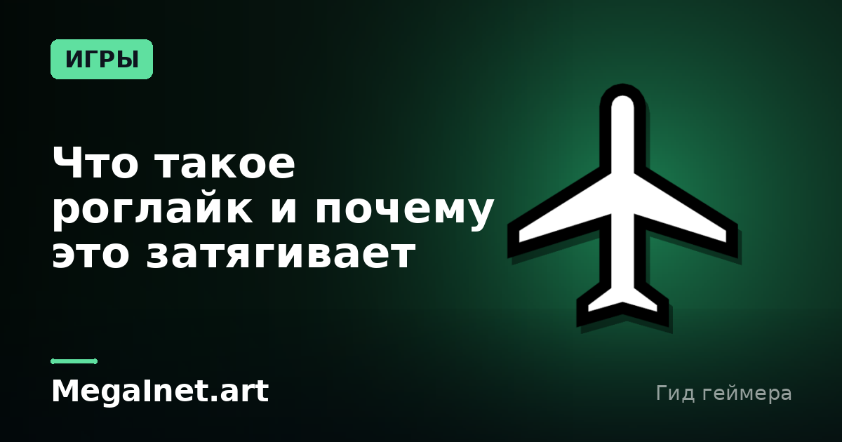 Что такое роглайк и почему это затягивает