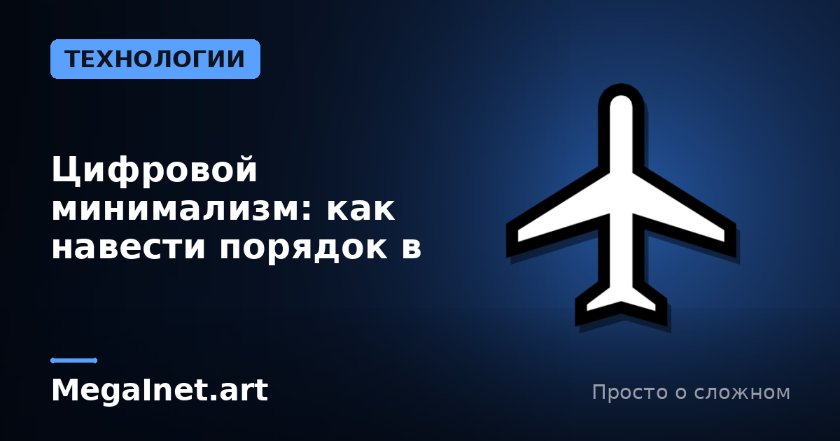 Цифровой минимализм: как навести порядок в телефоне
