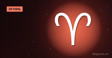 Овен