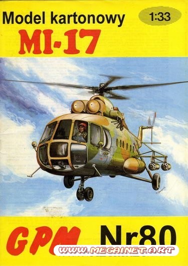Сборная модель из бумаги вертолета Ми-17