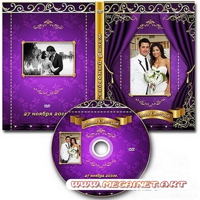 Обложка для DVD дисков - Наша свадьба
