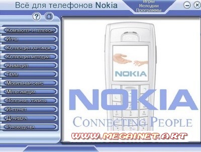 Мобильная коллекция Nokia
