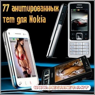 Анимированные темы для Nokia