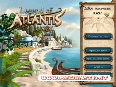 Legends of Atlantis. Исход ( 2012 / Rus )