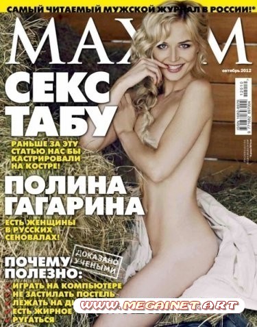 Maxim - №10 ( Октябрь 2012 / Россия )
