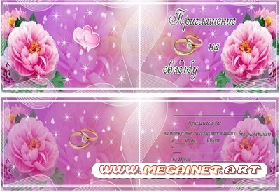 Шаблон розового свадебного приглашения с цветами