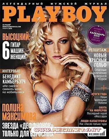 Playboy - №1 ( Январь 2013 )