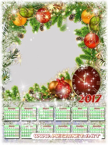 Новогодняя рамка с календарем на 2017 год